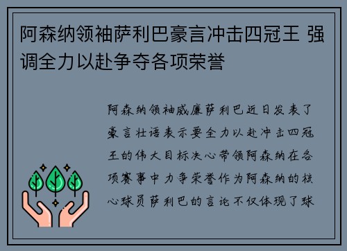 阿森纳领袖萨利巴豪言冲击四冠王 强调全力以赴争夺各项荣誉