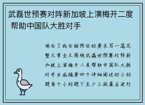 武磊世预赛对阵新加坡上演梅开二度 帮助中国队大胜对手