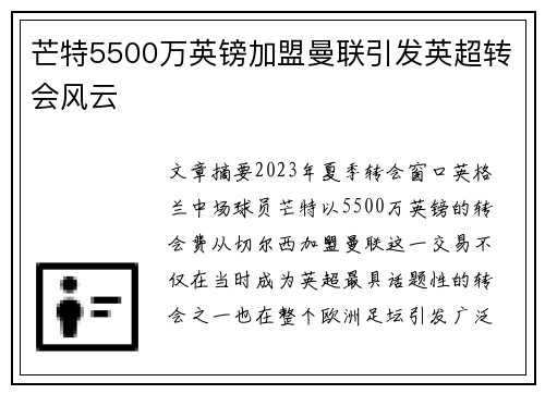 芒特5500万英镑加盟曼联引发英超转会风云 芒特5500万英镑加盟曼联引发英超转会风云