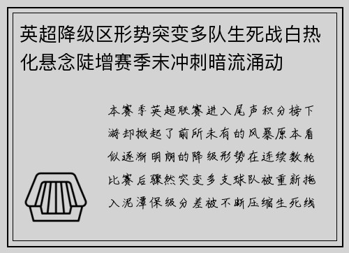 英超降级区形势突变多队生死战白热化悬念陡增赛季末冲刺暗流涌动