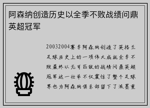 阿森纳创造历史以全季不败战绩问鼎英超冠军 阿森纳创造历史以全季不败战绩问鼎英超冠军