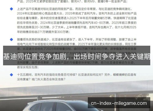 基迪同位置竞争加剧，出场时间争夺进入关键期